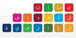 Livro sobre os objetivos sustentáveis é lançado em árabe