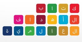 Livro sobre os objetivos sustentáveis é lançado em árabe