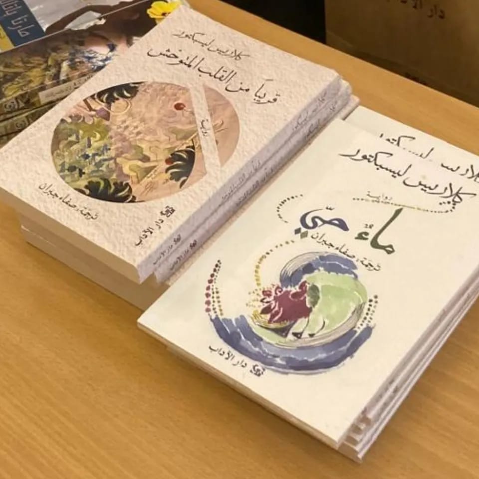 Livros de Clarice Lispector traduzidos por Safa Jubran